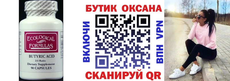 Бутират оксибутират  Купить закладки  Высоковск 