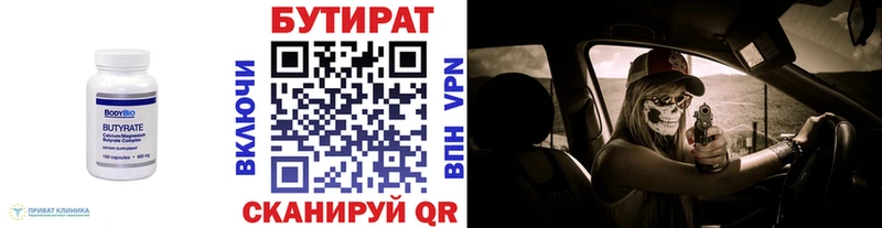 БУТИРАТ 99% Высоковск